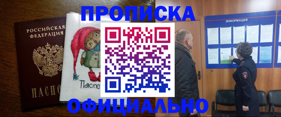 временная регистрация купить в Кировске
