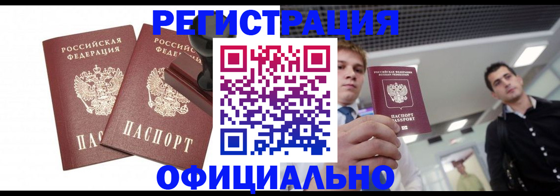 временная регистрация в квартире в Кировске