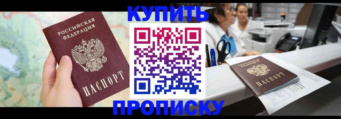 временная регистрация в Кировске
