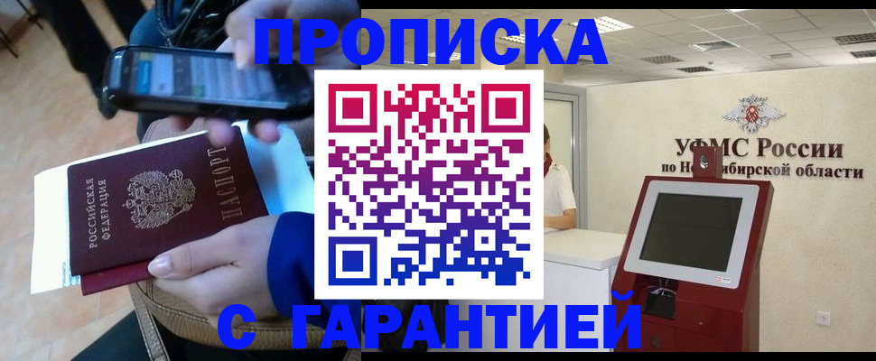 прописка ребенка в Кировске